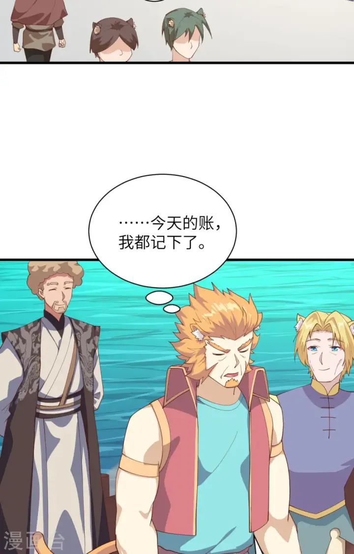 漫画《从今天开始当城主》第286话第19张图
