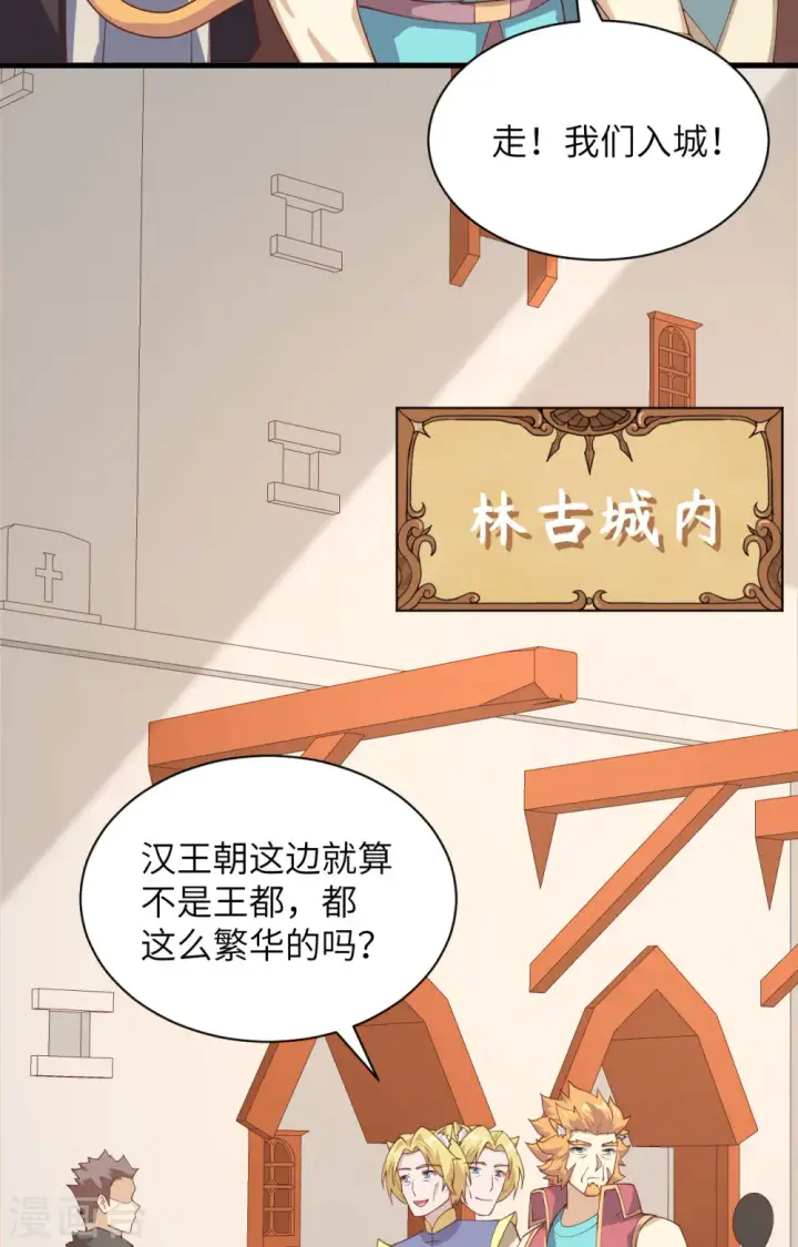 漫画《从今天开始当城主》第286话第20张图