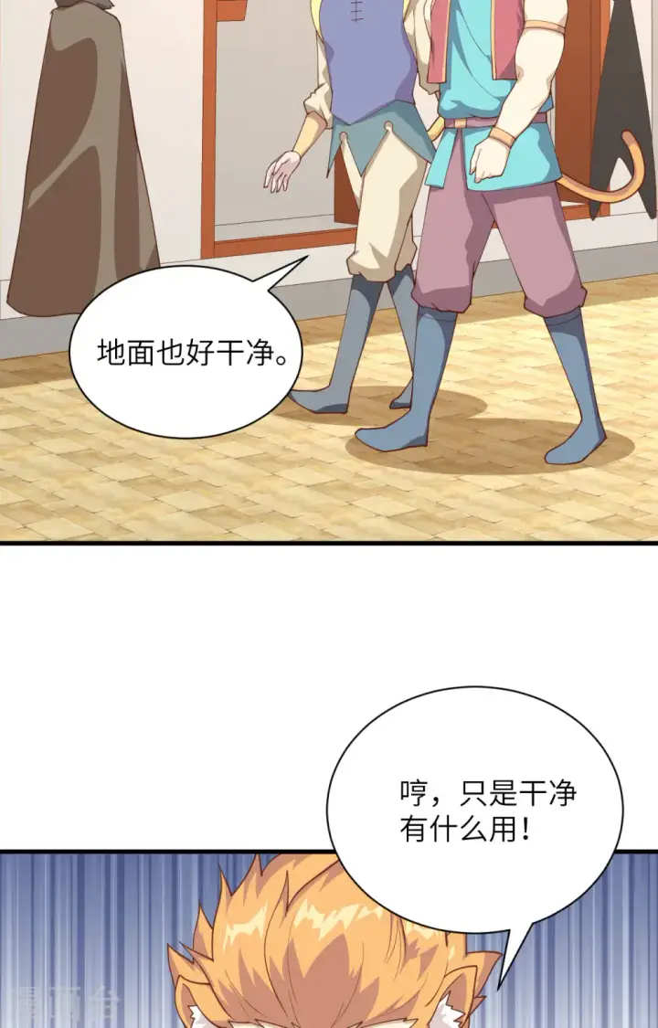 漫画《从今天开始当城主》第286话第21张图