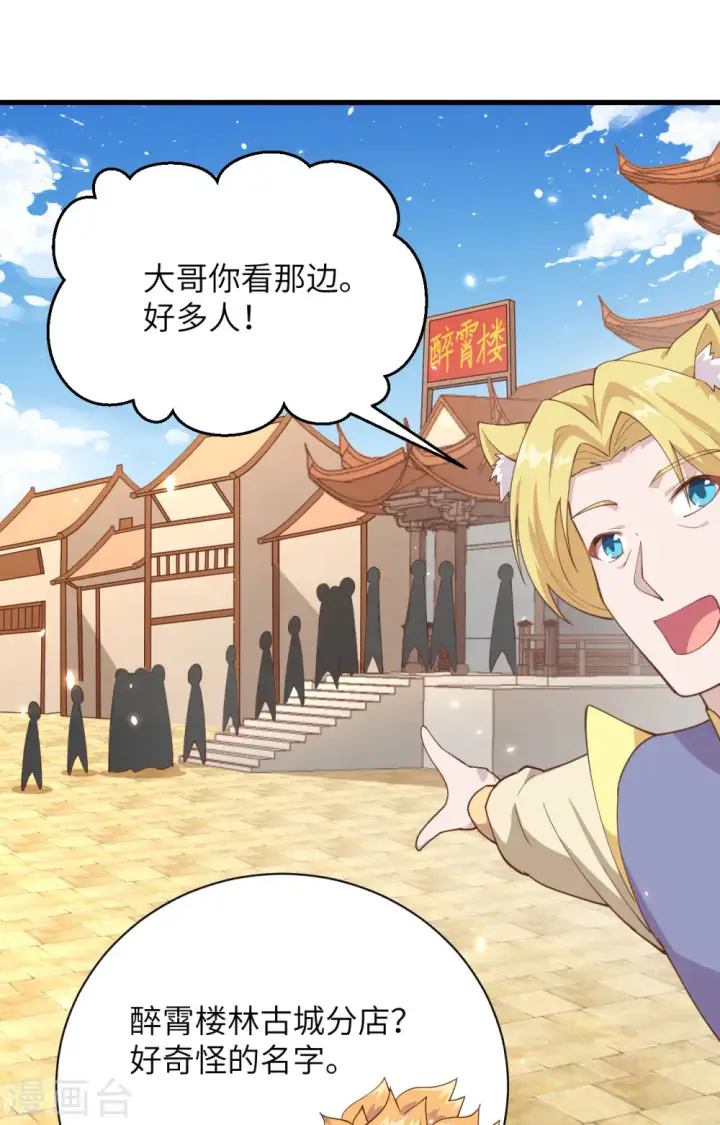 漫画《从今天开始当城主》第286话第24张图