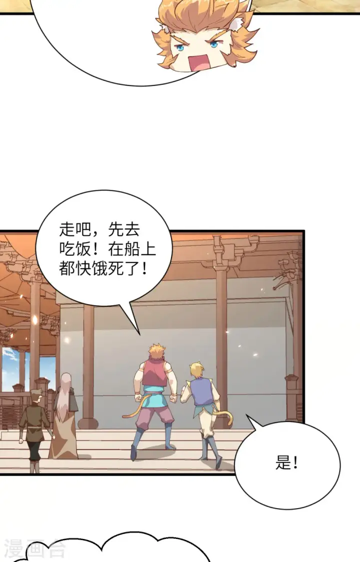 漫画《从今天开始当城主》第286话第25张图
