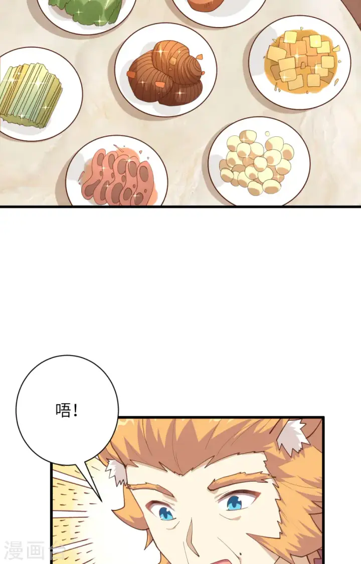 漫画《从今天开始当城主》第286话第27张图