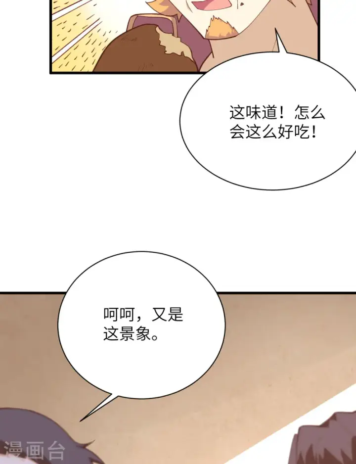 漫画《从今天开始当城主》第286话第28张图