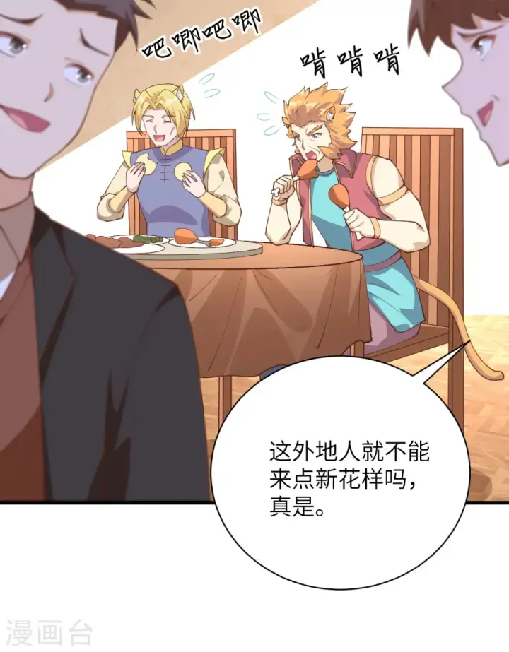 漫画《从今天开始当城主》第286话第29张图