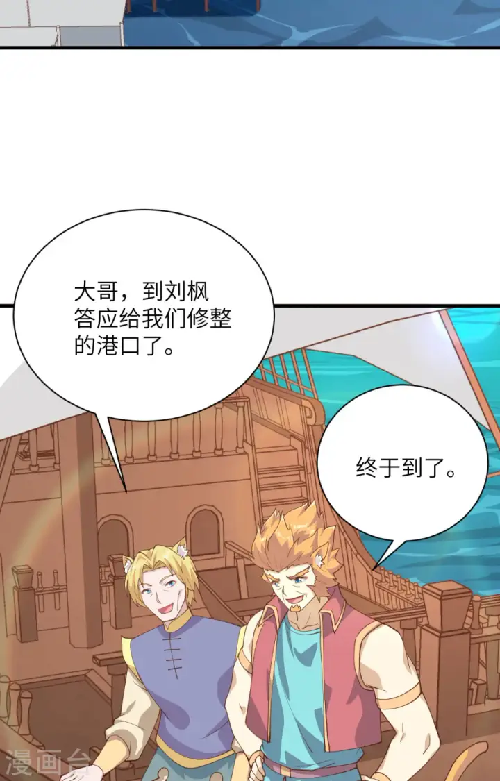漫画《从今天开始当城主》第286话第3张图