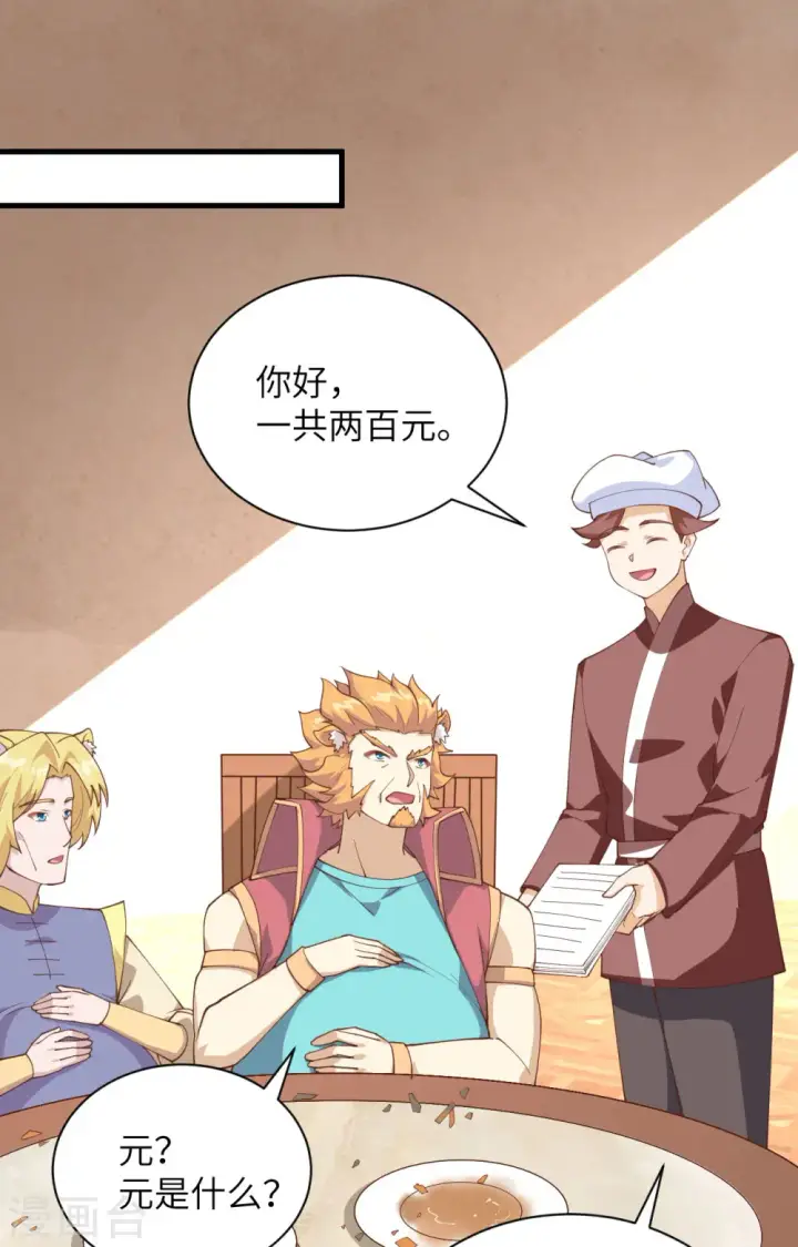 漫画《从今天开始当城主》第286话第30张图