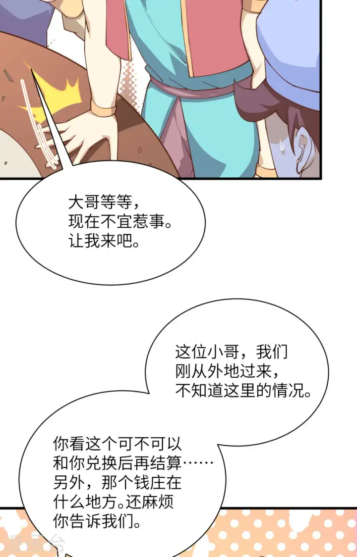 漫画《从今天开始当城主》第286话第32张图