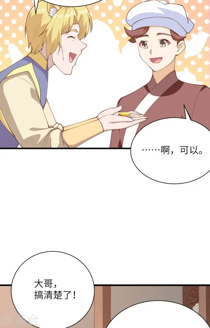 漫画《从今天开始当城主》第286话第33张图