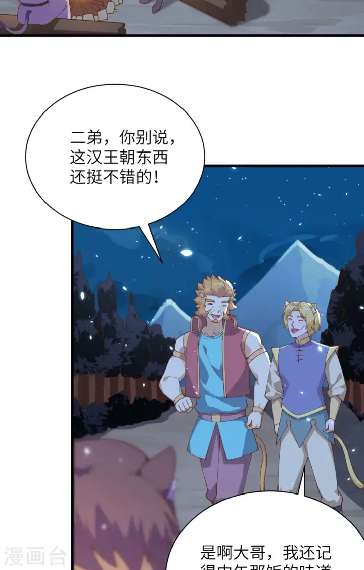 漫画《从今天开始当城主》第286话第36张图