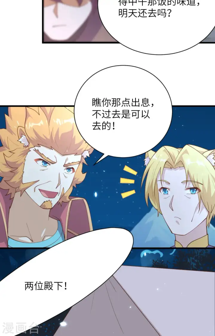 漫画《从今天开始当城主》第286话第37张图