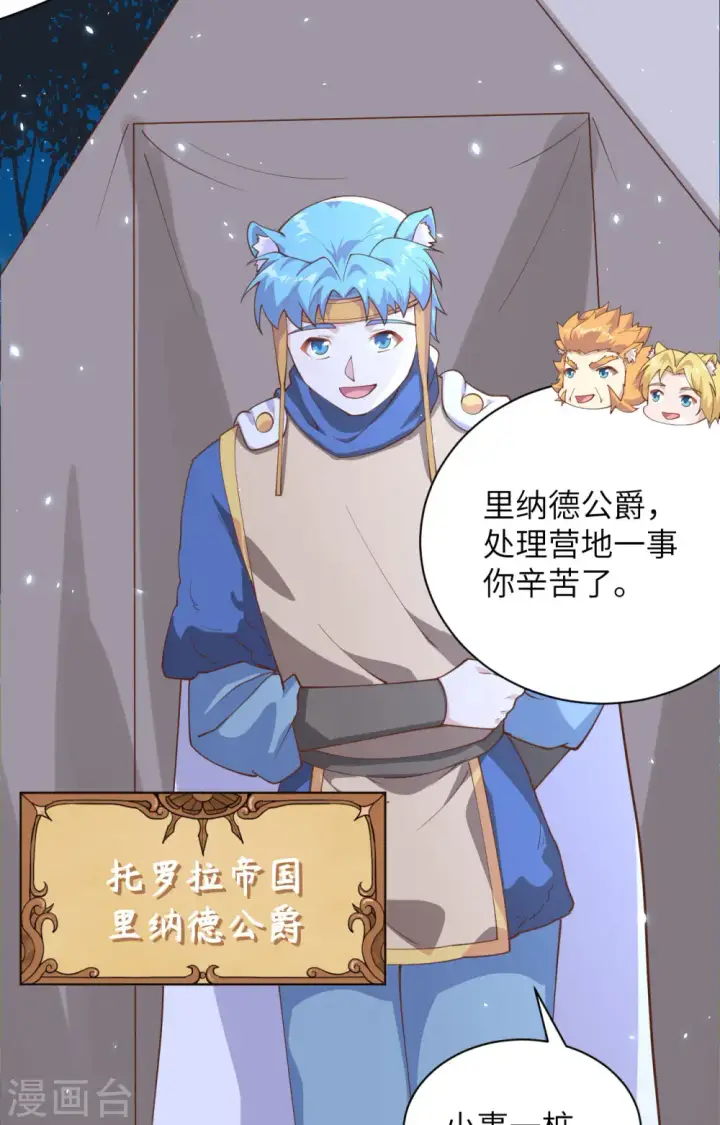 漫画《从今天开始当城主》第286话第38张图