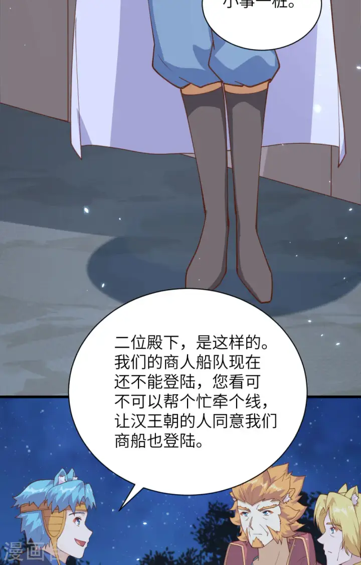 漫画《从今天开始当城主》第286话第39张图