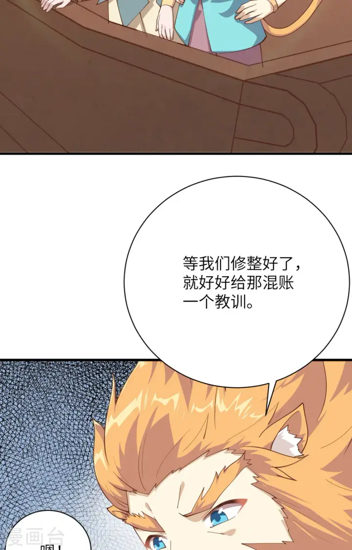 漫画《从今天开始当城主》第286话第4张图