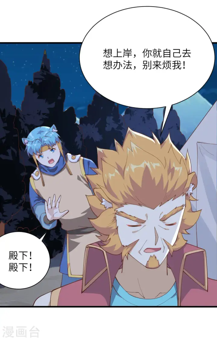 漫画《从今天开始当城主》第286话第42张图