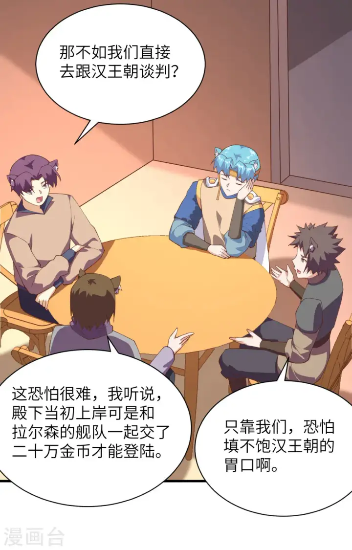 漫画《从今天开始当城主》第286话第46张图