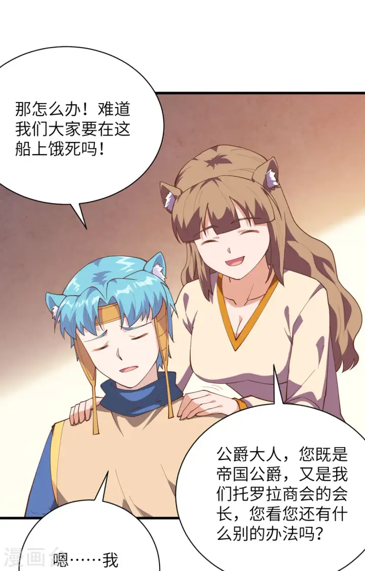 漫画《从今天开始当城主》第286话第47张图