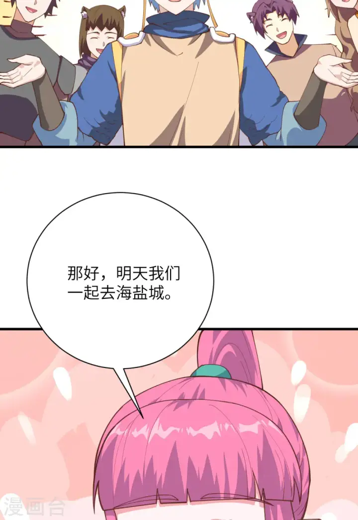 漫画《从今天开始当城主》第286话第52张图