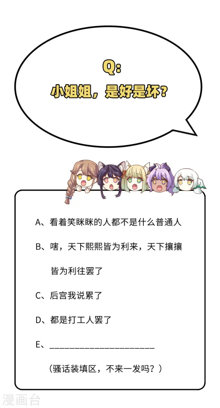 漫画《从今天开始当城主》第286话第54张图