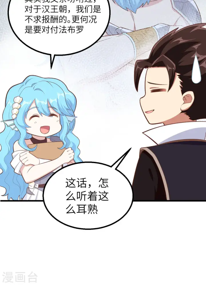 漫画《从今天开始当城主》第287话第21张图