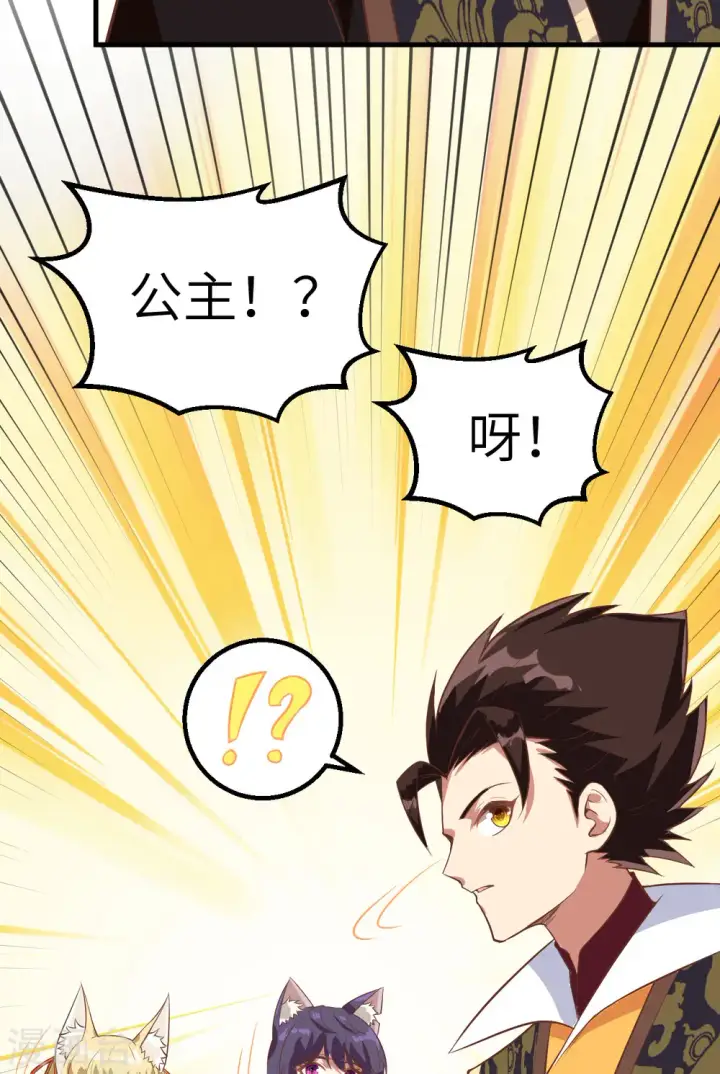 漫画《从今天开始当城主》第287话第29张图