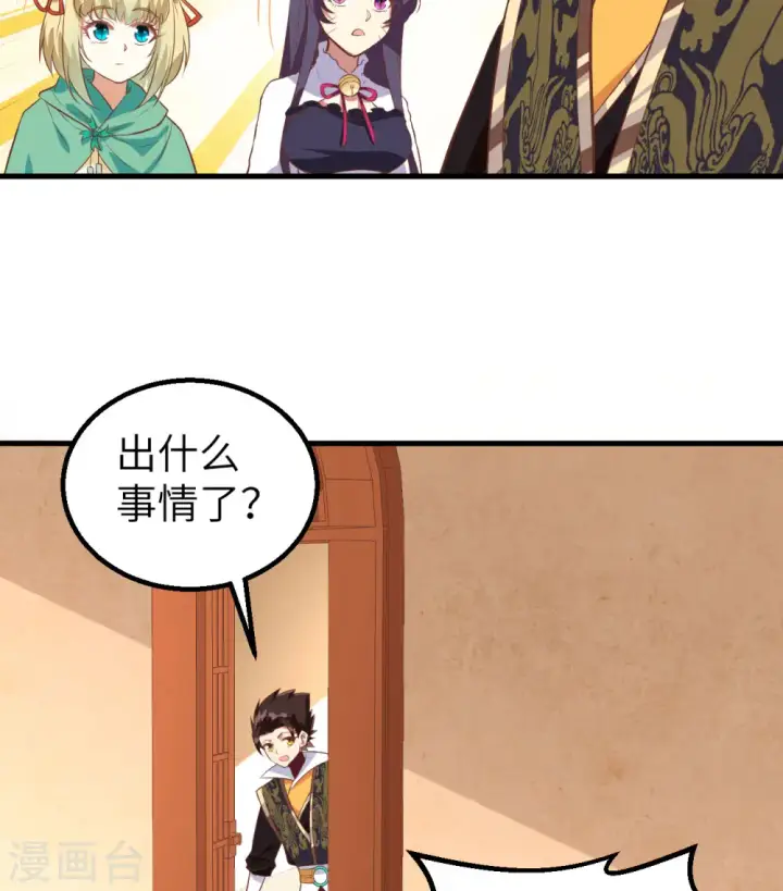 漫画《从今天开始当城主》第287话第30张图
