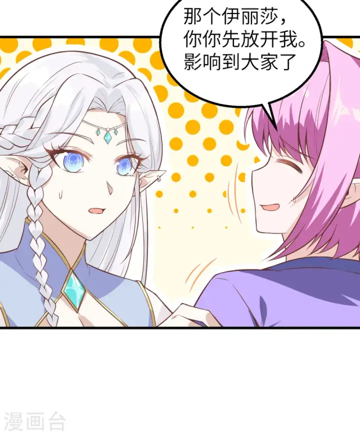 漫画《从今天开始当城主》第287话第32张图