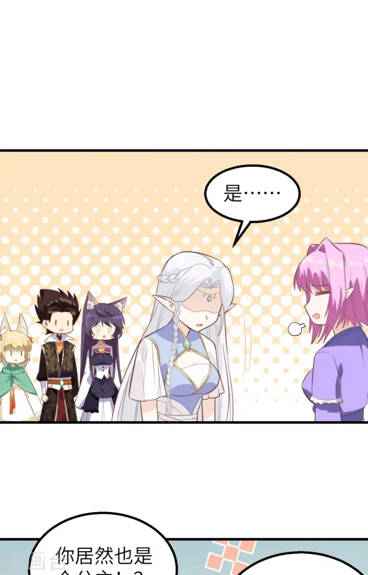 漫画《从今天开始当城主》第287话第33张图