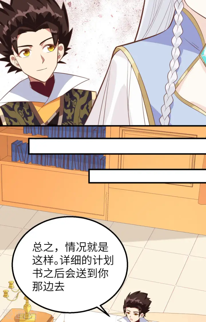 漫画《从今天开始当城主》第287话第37张图