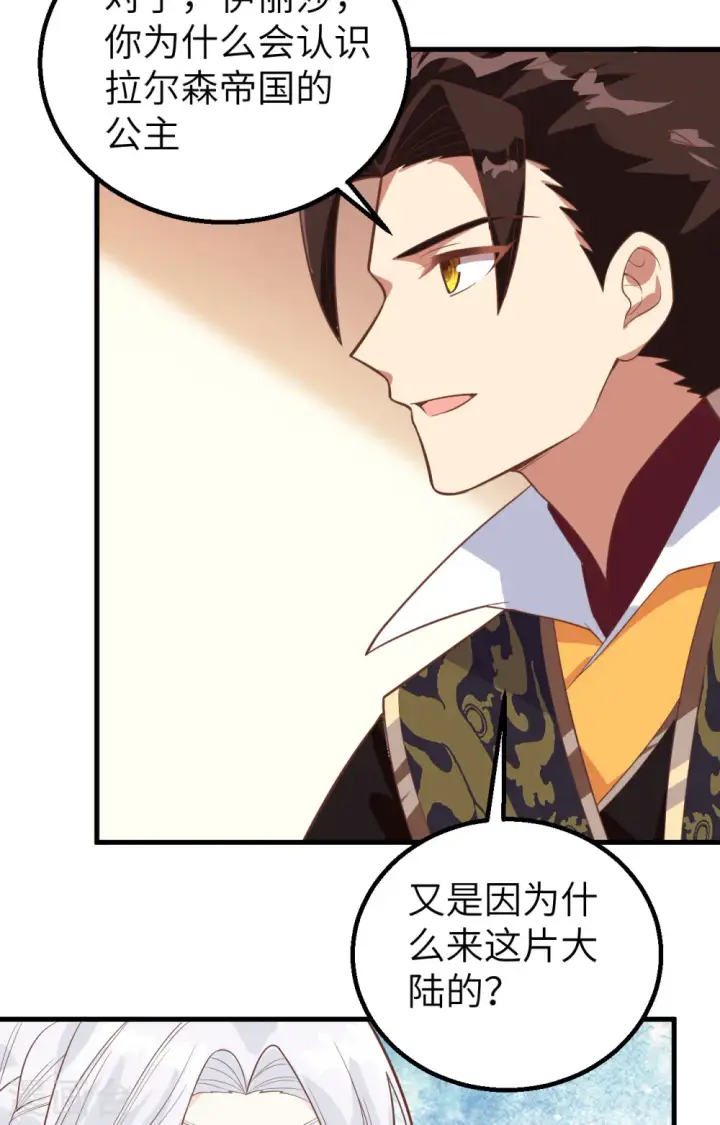漫画《从今天开始当城主》第287话第39张图