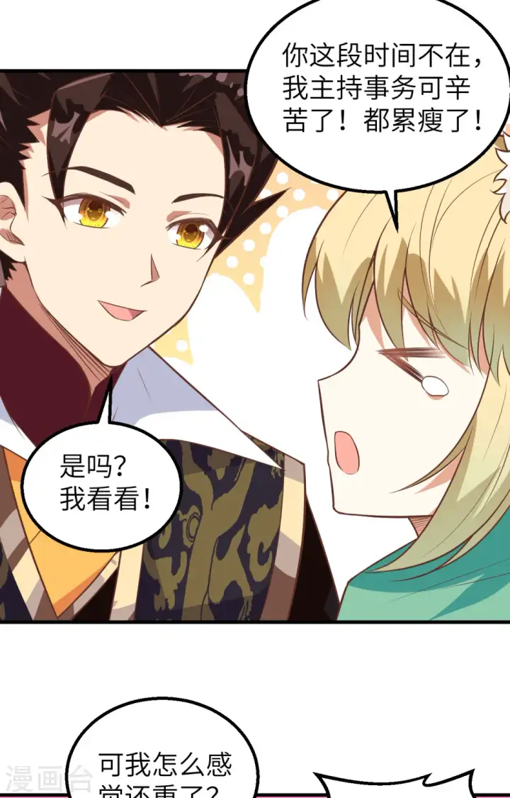 漫画《从今天开始当城主》第287话第4张图