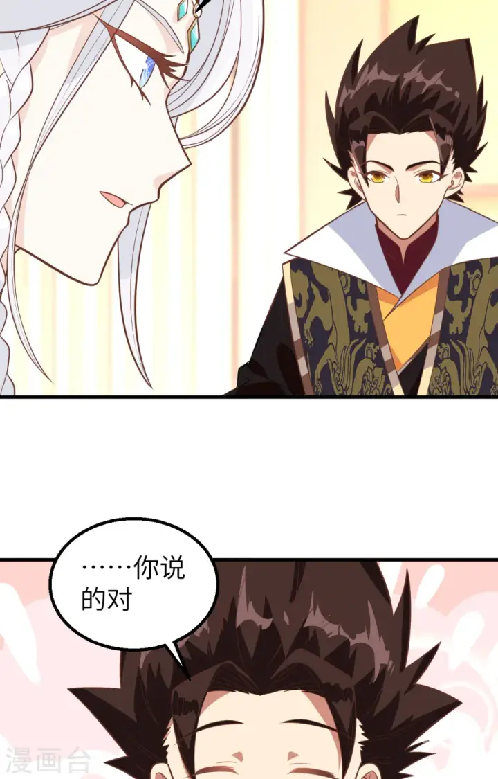 漫画《从今天开始当城主》第287话第41张图