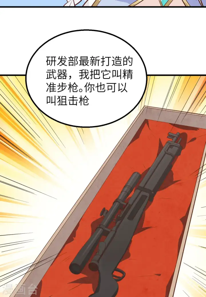 漫画《从今天开始当城主》第287话第46张图