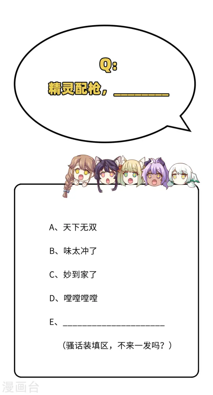 漫画《从今天开始当城主》第287话第48张图