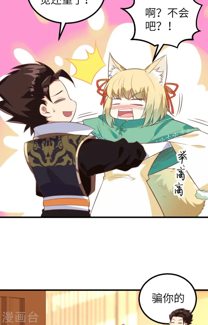 漫画《从今天开始当城主》第287话第5张图