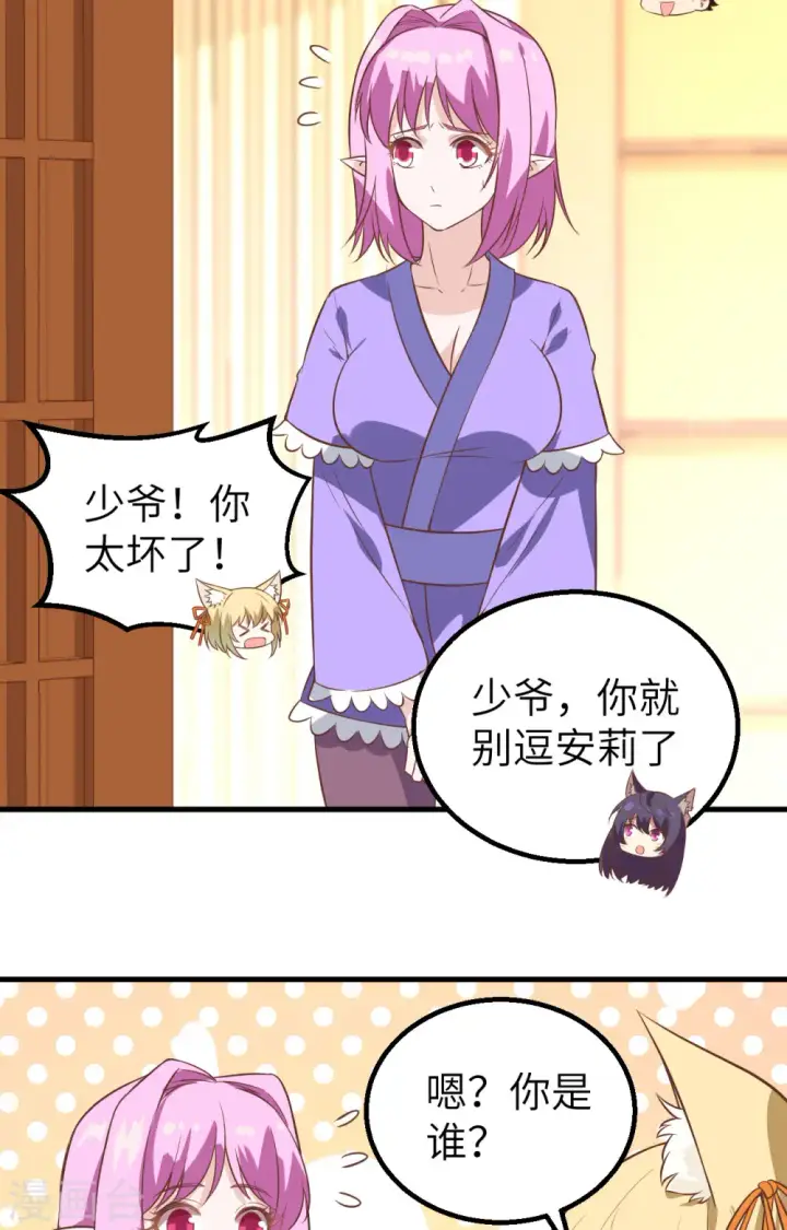 漫画《从今天开始当城主》第287话第6张图