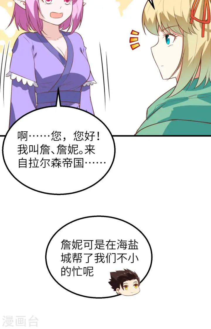 漫画《从今天开始当城主》第287话第7张图