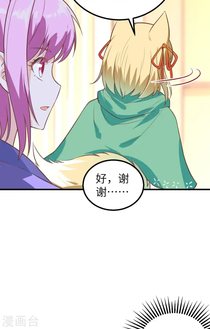 漫画《从今天开始当城主》第287话第9张图