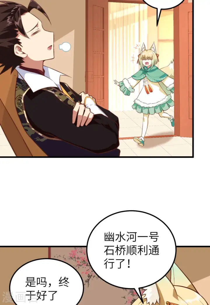 漫画《从今天开始当城主》第288话第10张图