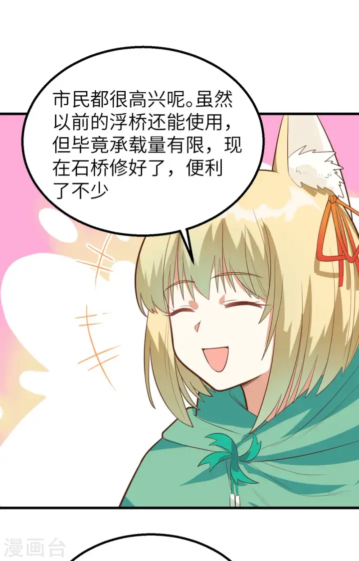 漫画《从今天开始当城主》第288话第12张图