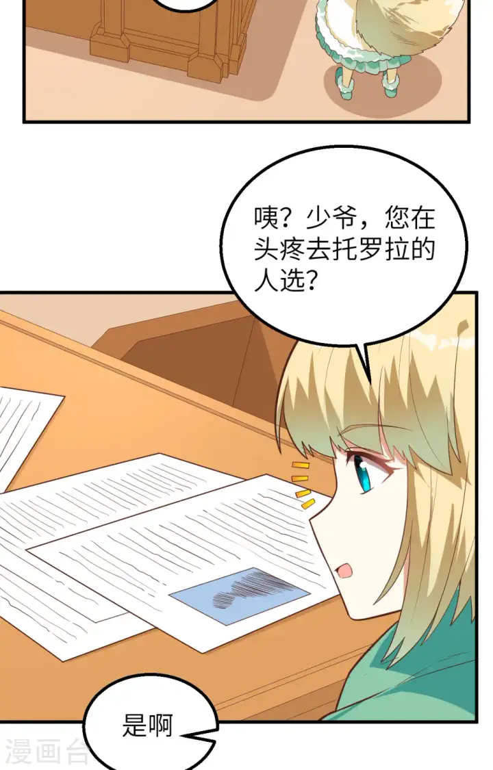 漫画《从今天开始当城主》第288话第14张图