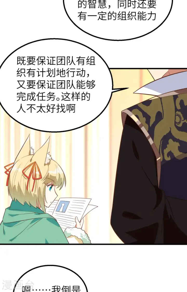 漫画《从今天开始当城主》第288话第16张图