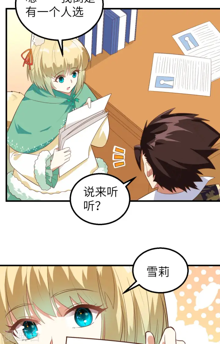 漫画《从今天开始当城主》第288话第17张图