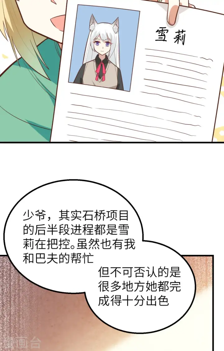 漫画《从今天开始当城主》第288话第18张图