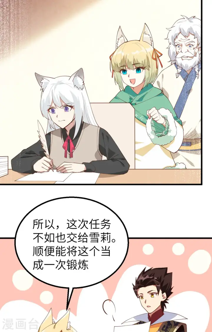 漫画《从今天开始当城主》第288话第19张图