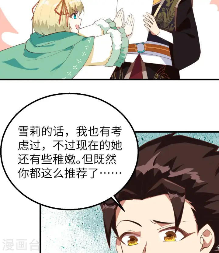 漫画《从今天开始当城主》第288话第20张图