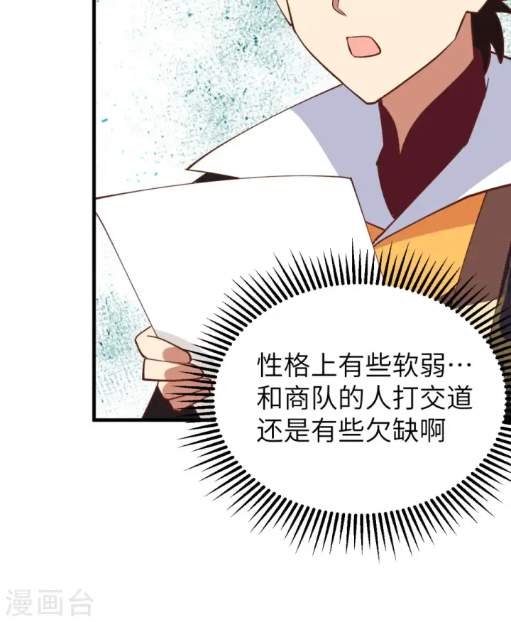 漫画《从今天开始当城主》第288话第21张图