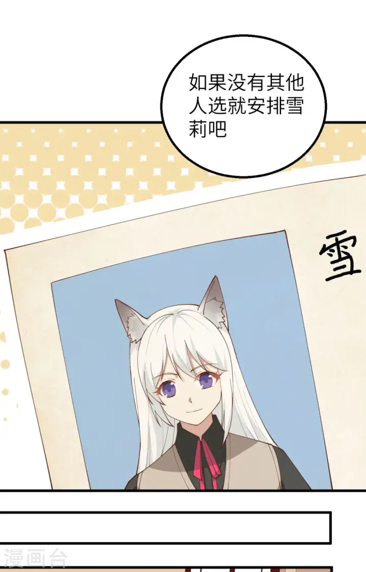 漫画《从今天开始当城主》第288话第22张图