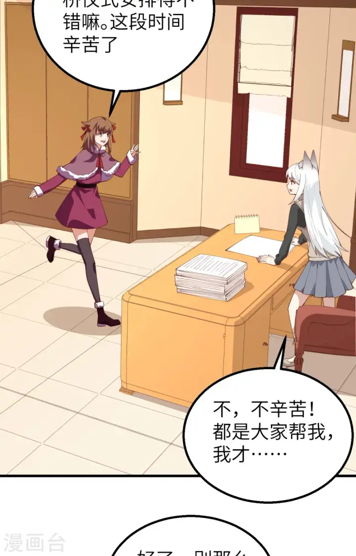 漫画《从今天开始当城主》第288话第24张图