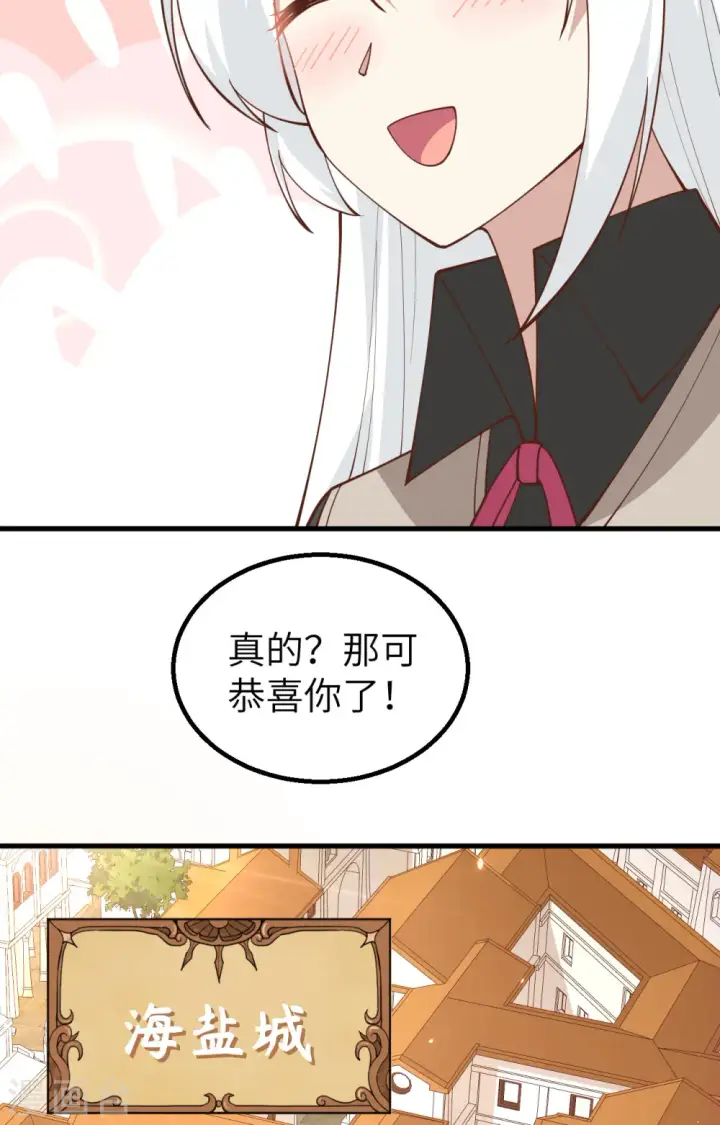 漫画《从今天开始当城主》第288话第27张图