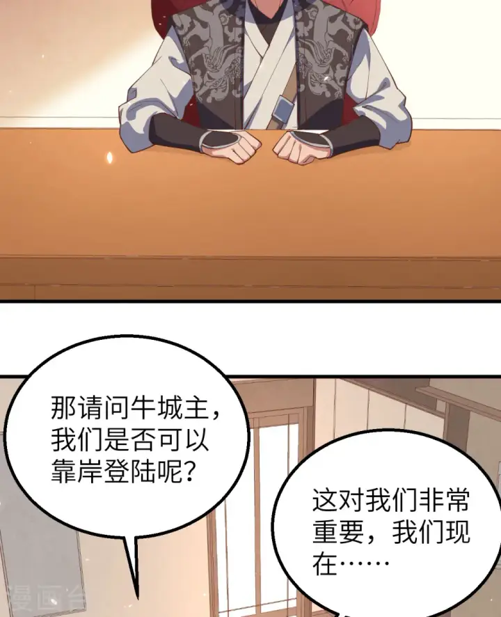 漫画《从今天开始当城主》第288话第29张图